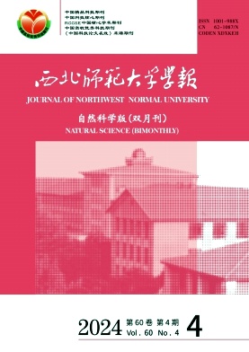 西北师范大学学报(自然科学版)封面
